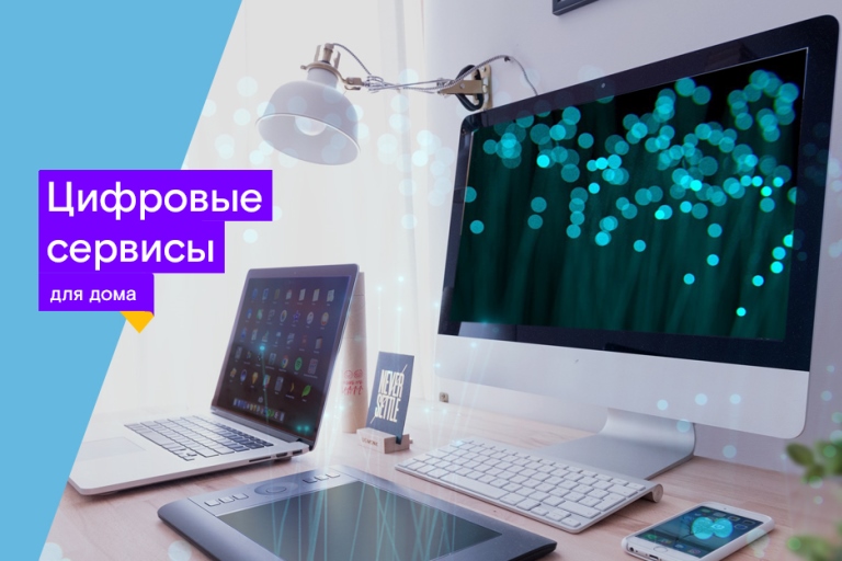 Более 80 % договоров с «Ростелекомом» жители Тверской области заключают с помощью сервиса «Цифровой монтажник»