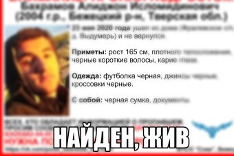 В Тверской области прекращены поиски Алиджона Бахрамова