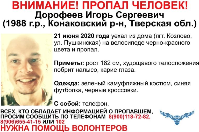 В Тверской области разыскивают 32-летнего Игоря Дорофеева В Тверской области разыскивают 32-летнего Игоря Дорофеева