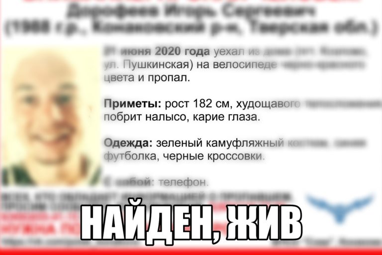 В Тверской области прекращены поиски Игоря Дорофеева В Тверской области прекращены поиски Игоря Дорофеева