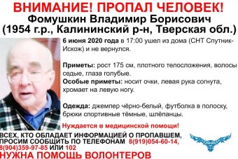 В Тверской области пропал 66-летний Владимир Фомушкин