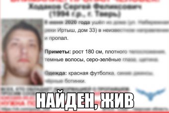В Твери прекращены поиски 26-летнего Сергея Ходакова