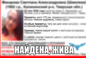 В Тверской области прекращены поиски 28-летней Светланы Макаровой