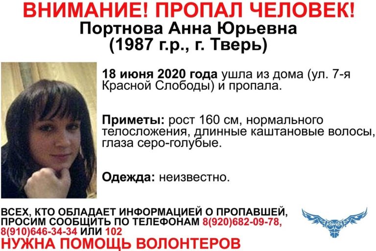 В Твери разыскивают 33-летнюю Анну Портнову
