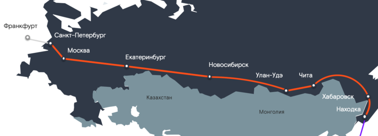«Ростелеком» запускает проект магистральной линии связи «Транзит Европа — Азия» принципиально нового поколения