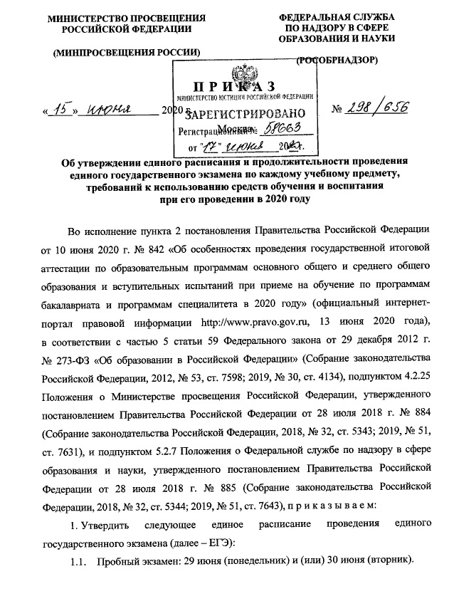 В России утверждено и опубликовано расписание ЕГЭ