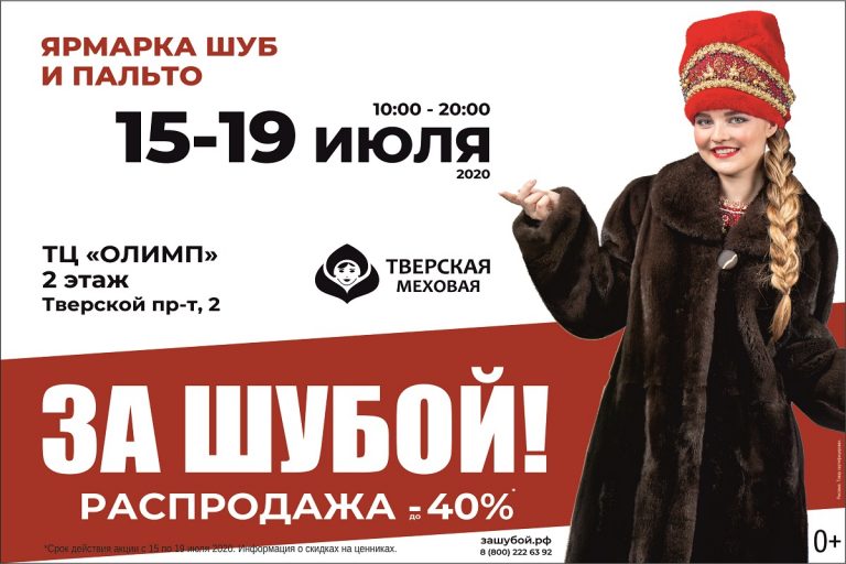 Не упустите шанс: шубы и пальто по антикризисным ценам от Тверской меховой ярмарки