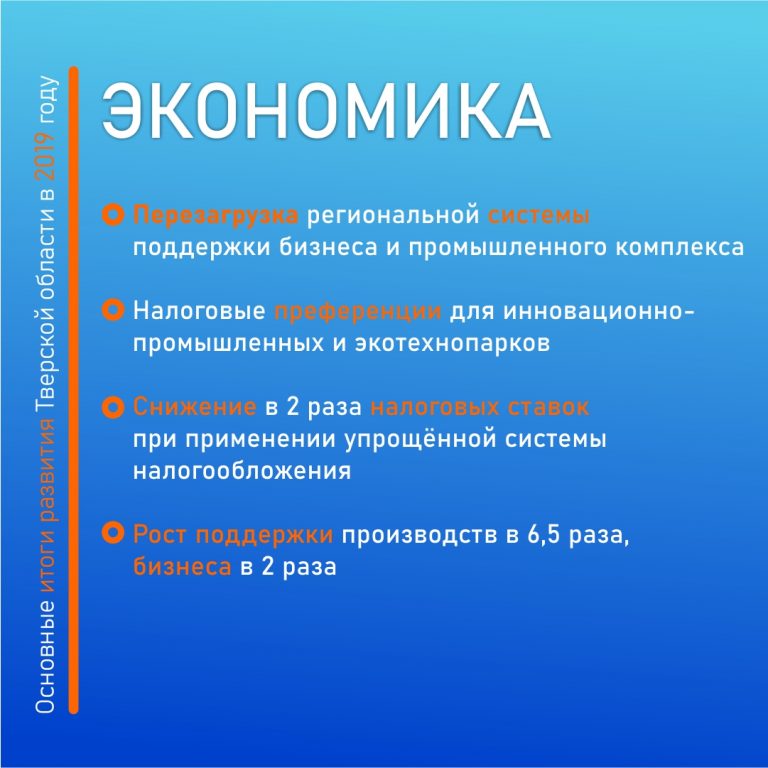 Игорь Руденя: модернизация инфраструктуры и поддержка семей в 2019 году были приоритетными направлениями развития экономики