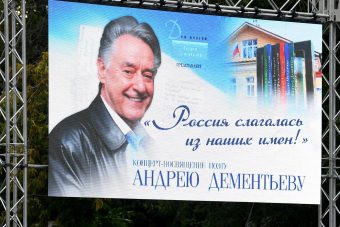 Трансляцию Дементьев Феста можно увидеть и услышать в прямом эфире