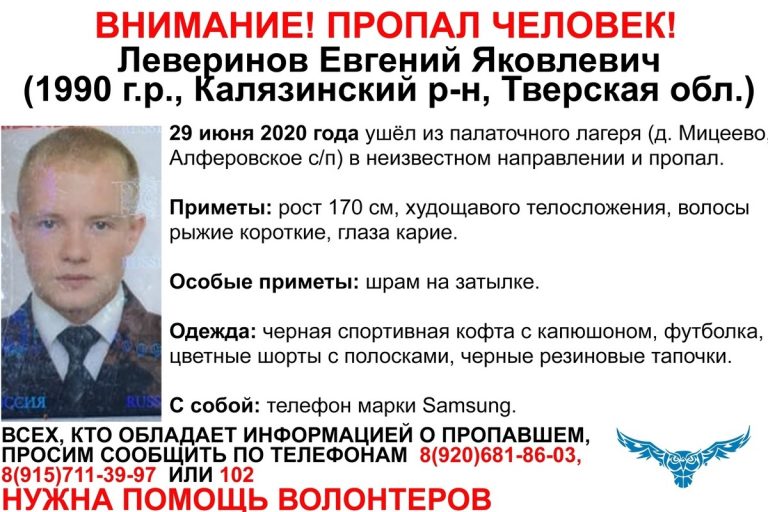 В Тверской области разыскивают 30-летнего Евгения Леверинова