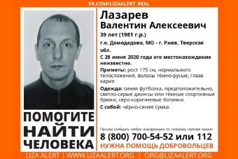 В Тверской и Московской областях разыскивают пропавшего жителя Ржева В Тверской и Московской областях разыскивают пропавшего жителя Ржева
