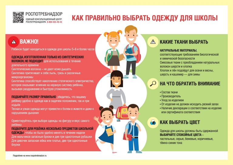 Специалисты рекомендуют жителям Тверской области тщательно выбирать школьную форму