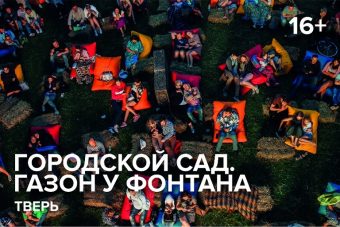 В Твери пройдет Фестиваль уличного кино