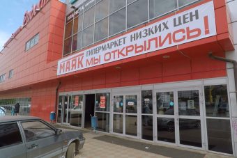 В Твери открылась федеральная сеть гипермаркетов «Маяк»