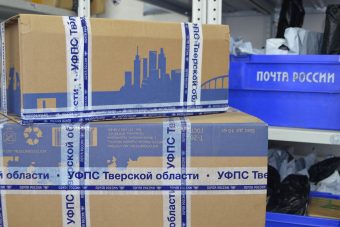 Клиенты Почты России в Тверской области смогут бесплатно отправить одну международную посылку
