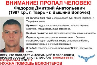 В Тверской области разыскивают 33-летнего мужчину