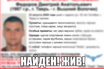В Тверской области прекращены поиски Дмитрия Федорова
