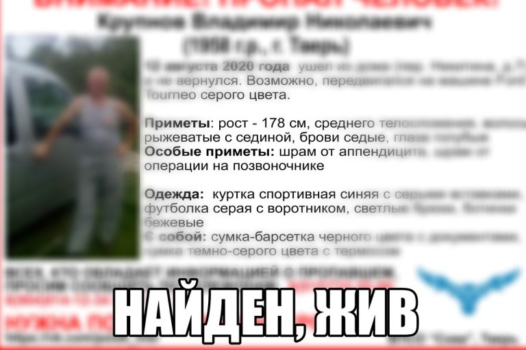 В Тверской области прекращены поиски 62-летнего Владимира Крупнова