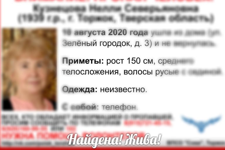 В Тверской области прекращены поиски 81-летней Нелли Кузнецовой