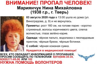 В Твери разыскивают пожилую женщину в парике