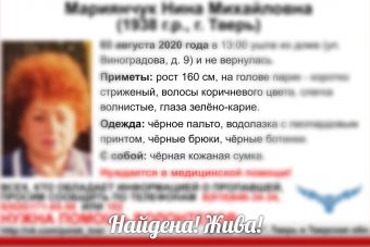 В Твери прекращены поиски 82-летней Нины Мариянчук
