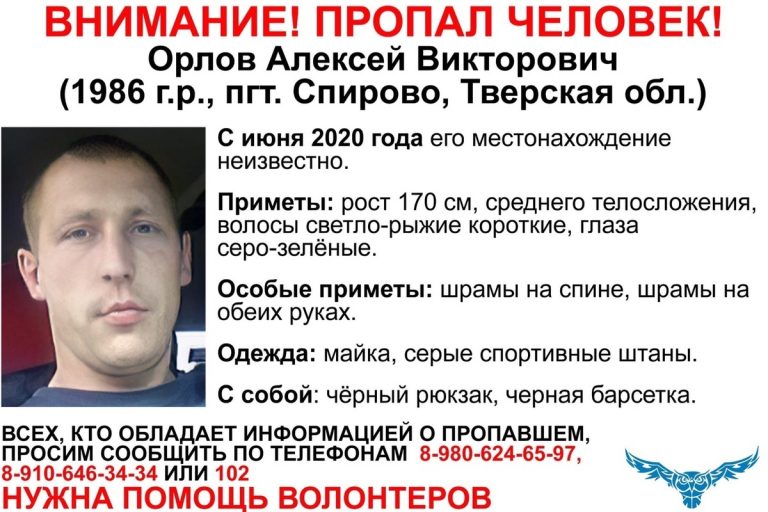 В Тверской области разыскивают 34-летнего Алексея Орлова