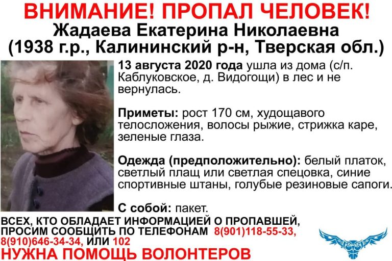 В Калининском районе разыскивают 82-летнюю женщину