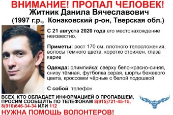 В Тверской области разыскивают 23-летнего Данилу Житника