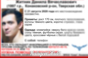 В Тверской области прекращены поиски 23-летнего Данилы Житника