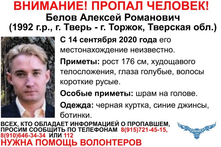 В Тверской области разыскивают 28-летнего Алексея Белова