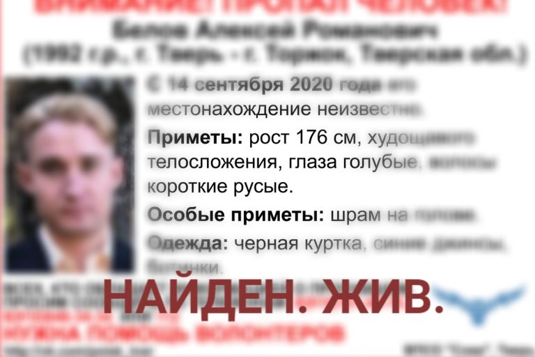 В Тверской области прекращены поиски 28-летнего Алексея Белова