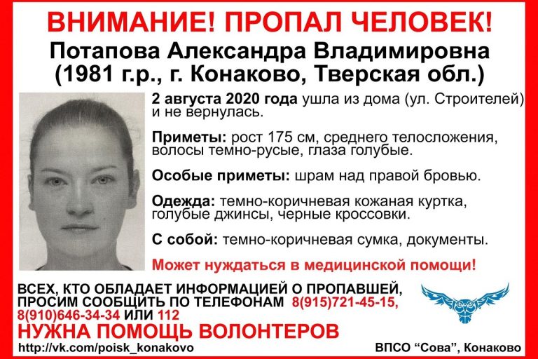 В Тверской области разыскивают 39-летнюю Александру Потапову