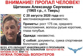 В Тверской области разыскивают 55-летнего Александра Щетинина