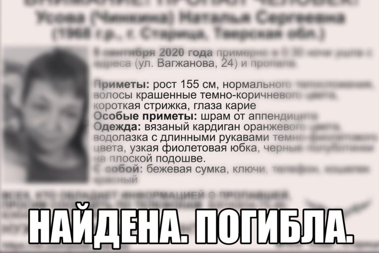 Найдена погибшей 52-летняя жительница Старицы