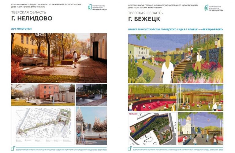 5 городов из Тверской области получат федеральные деньги на благоустройство