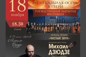 Из-за ухудшения ситуации по коронавирусу филармония перенесла закрытие музыкального фестиваля в Твери