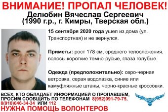 В Тверской области разыскивают 30-летнего Вячеслава Делюбина