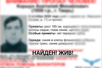 В Твери прекращены поиски 61-летнего Анатолия Коршуна