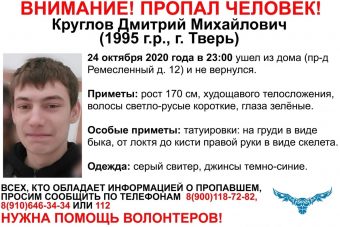 В Твери разыскивают 25-летнего Дмитрия Круглова