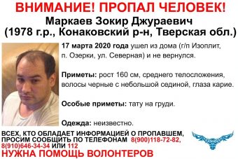 В Тверской области разыскивают 42-летнего мужчину