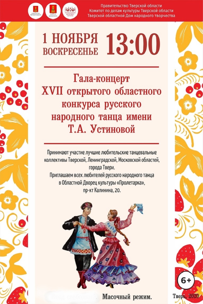 ТОП - 5 событий Твери на 30 и 31 октября, 1 ноября