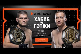 Самый ожидаемый бой с Хабибом Нурмагомедовым правильно смотреть на канале UFC ТВ в Wink