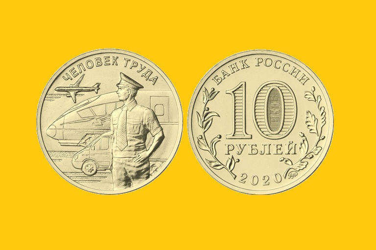 Центробанк выпустил монеты в честь врачей и человека труда