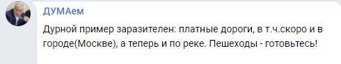 Движение по рекам станет платным