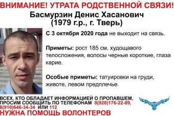 В Тверской области разыскивают 41-летнего Дениса Басмурзина