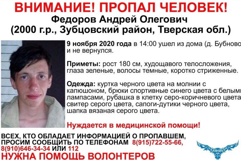 В Тверской области разыскивают 20-летнего Андрея Федорова