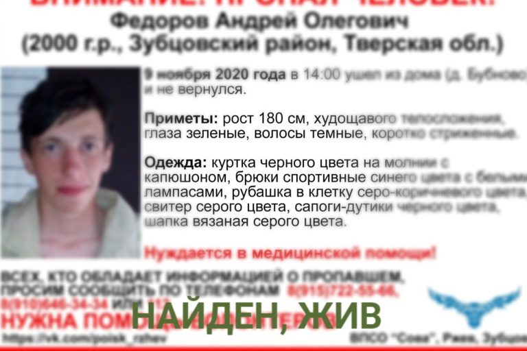 В Тверской области прекращены поиски 20-летнего Андрея Федорова