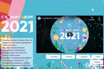 В Твери начал работу главный новогодний портал