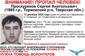 В Торжокском районе разыскивают 35-летнего Сергея Проскурякова