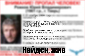 В Твери прекращены поиски 59-летнего Юрия Рожкова